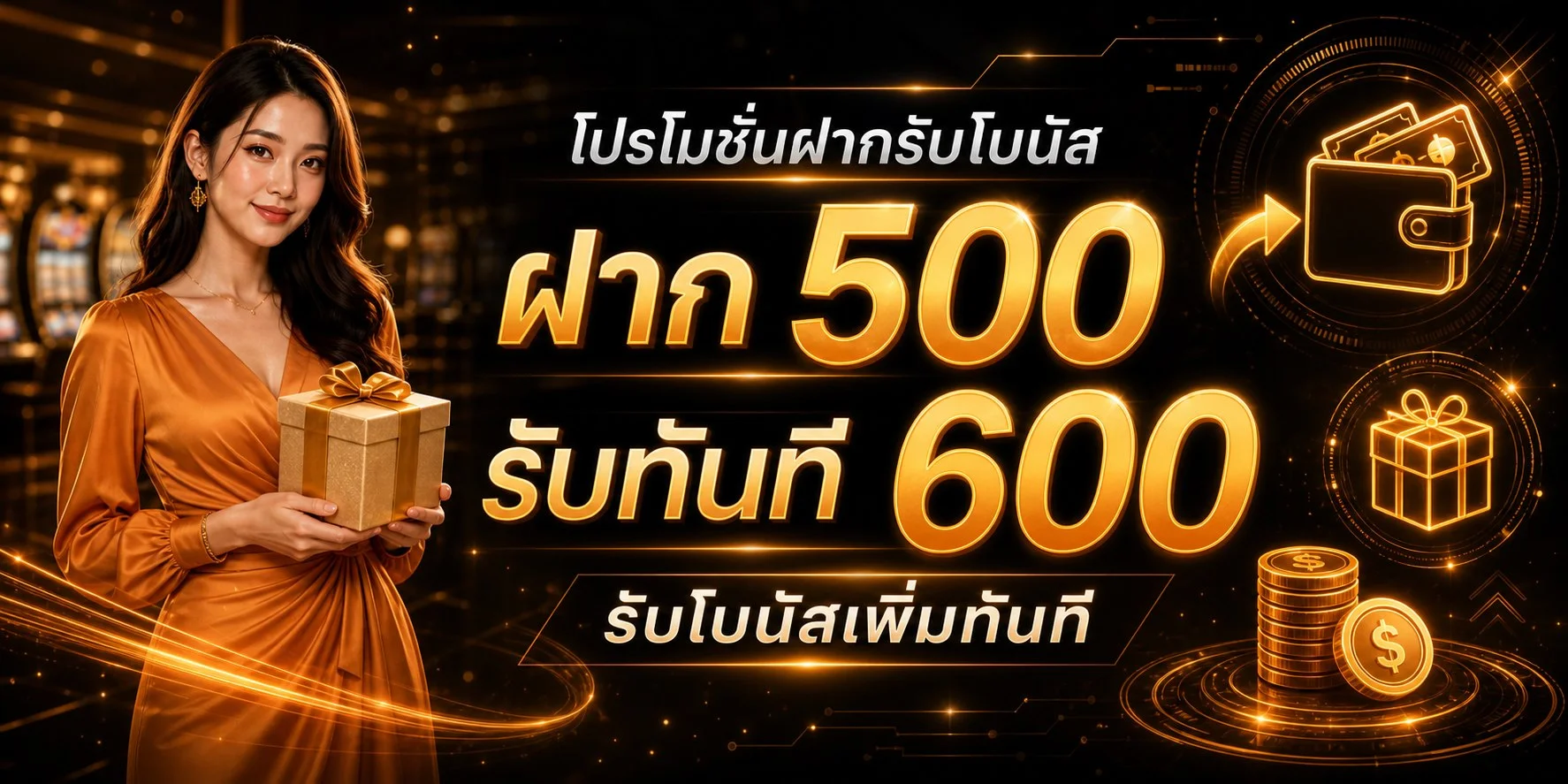 โปรโมชันต้อนรับสมาชิกใหม่คิงเฮง168 รับโบนัสฝากแรก